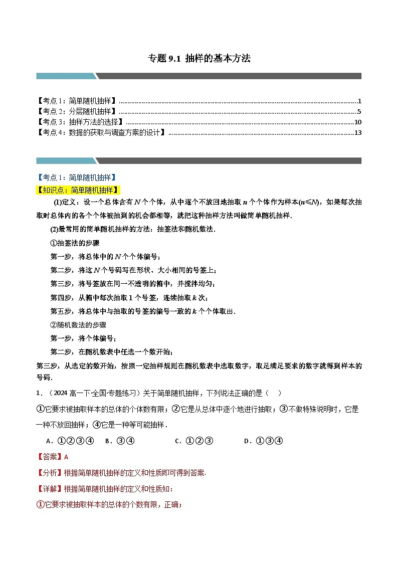2024-2025 学年高中数学人教A版必修二专题9.1 抽样的基本方法（4类必考点）01
