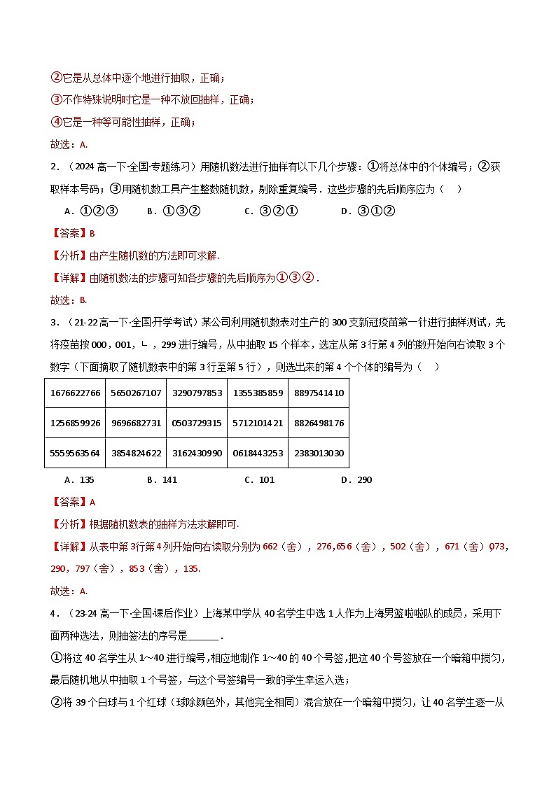 2024-2025 学年高中数学人教A版必修二专题9.1 抽样的基本方法（4类必考点）02