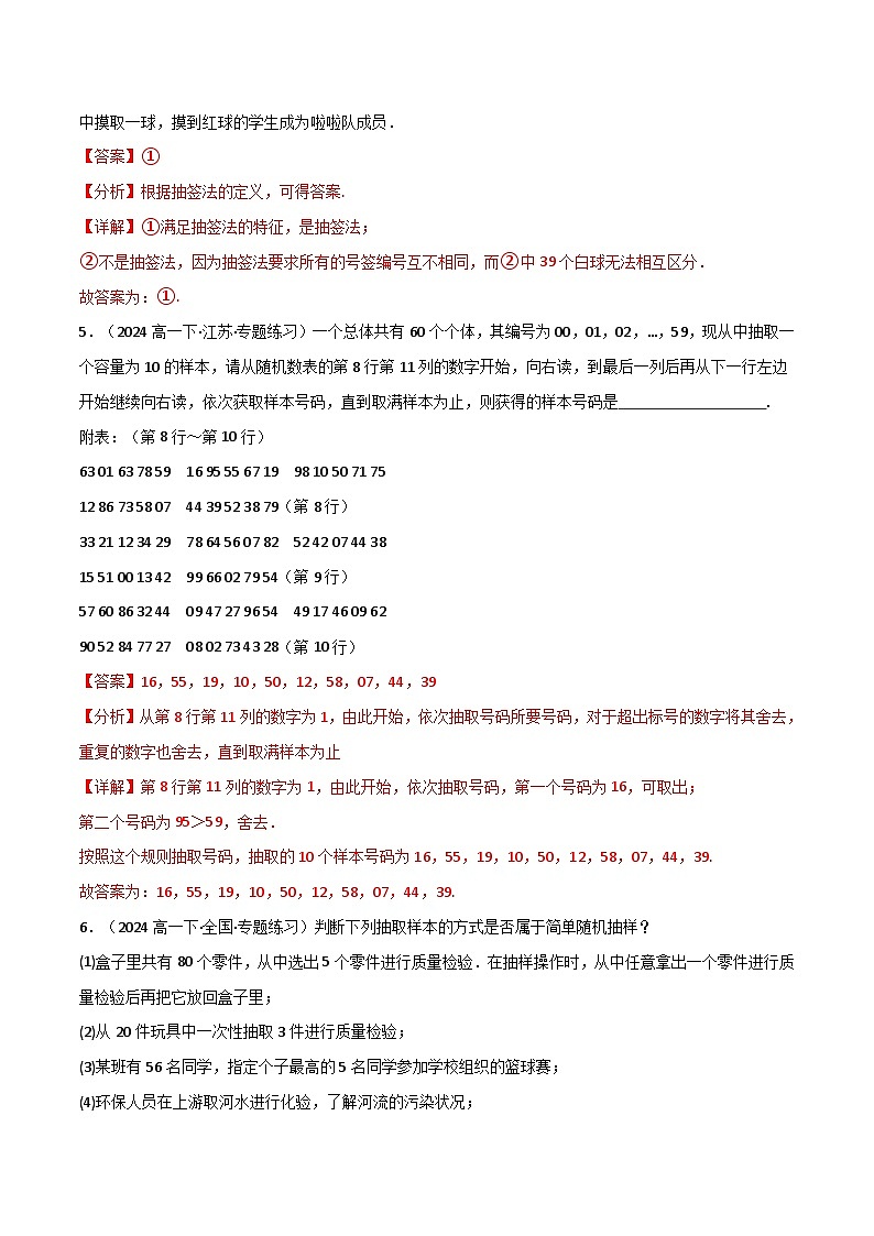 2024-2025 学年高中数学人教A版必修二专题9.1 抽样的基本方法（4类必考点）03