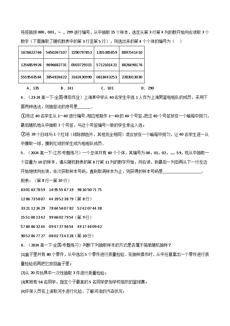 2024-2025 学年高中数学人教A版必修二专题9.1 抽样的基本方法（4类必考点）02