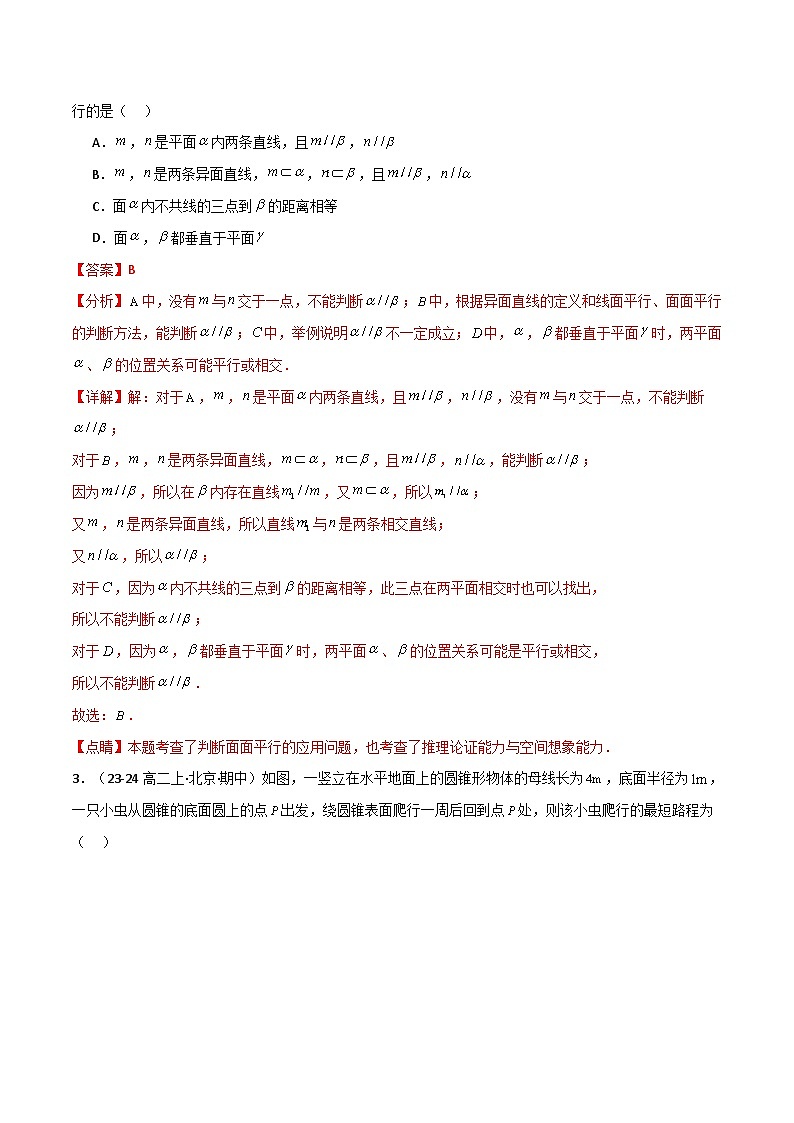 2024-2025 学年高中数学人教A版必修二专题8.6 立体几何初步（能力提升卷）02