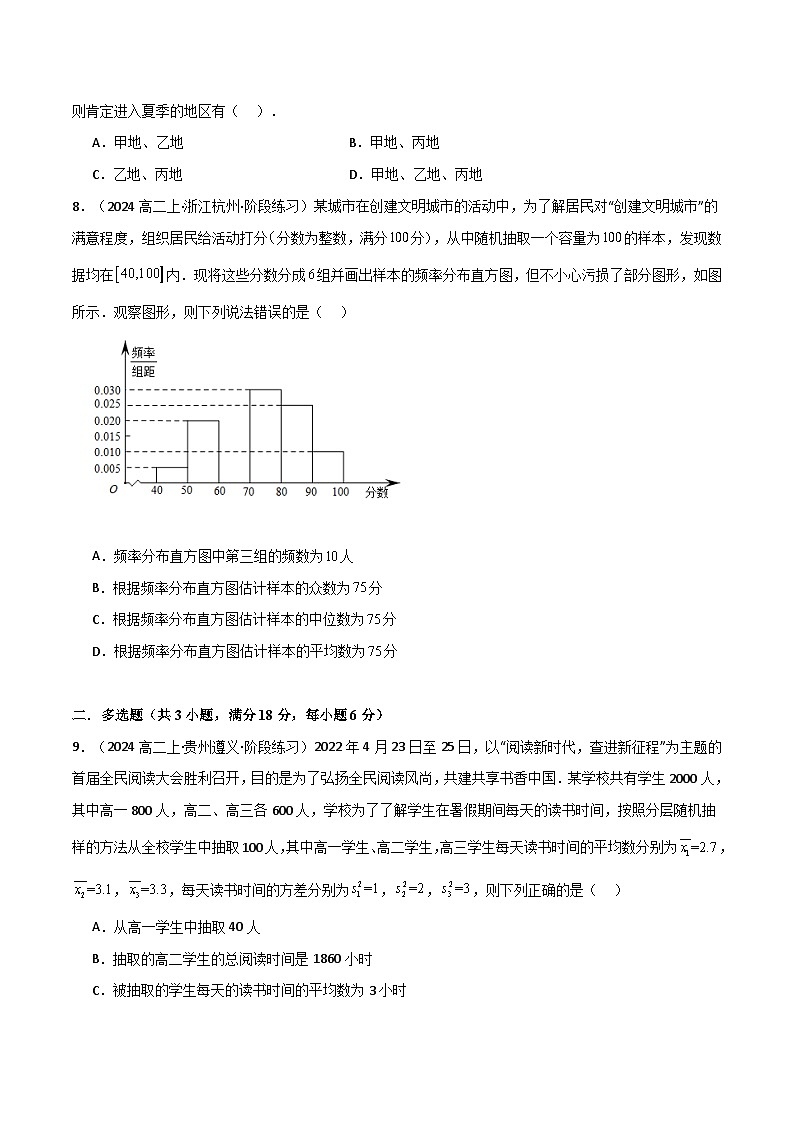 专题9.4 统计（能力提升卷）（人教A版2019必修第二册）（原卷版）第3页