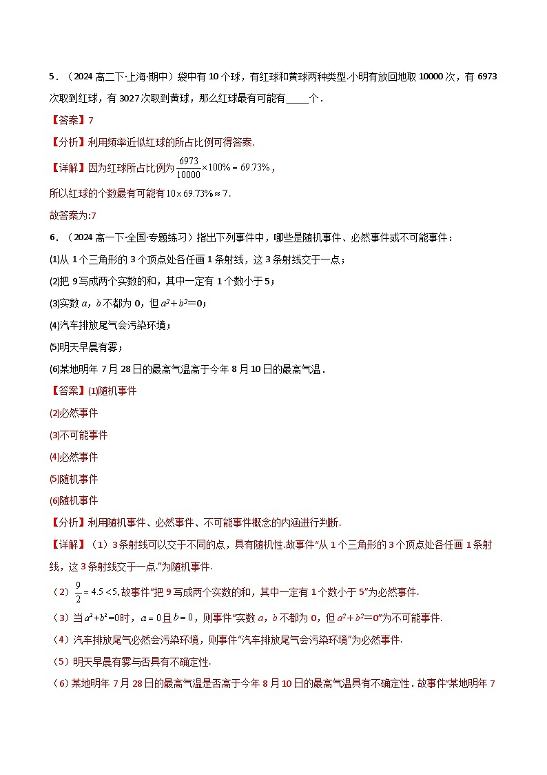 2024-2025 学年高中数学人教A版必修二专题10.1 随机事件与古典概型（3类必考点）03
