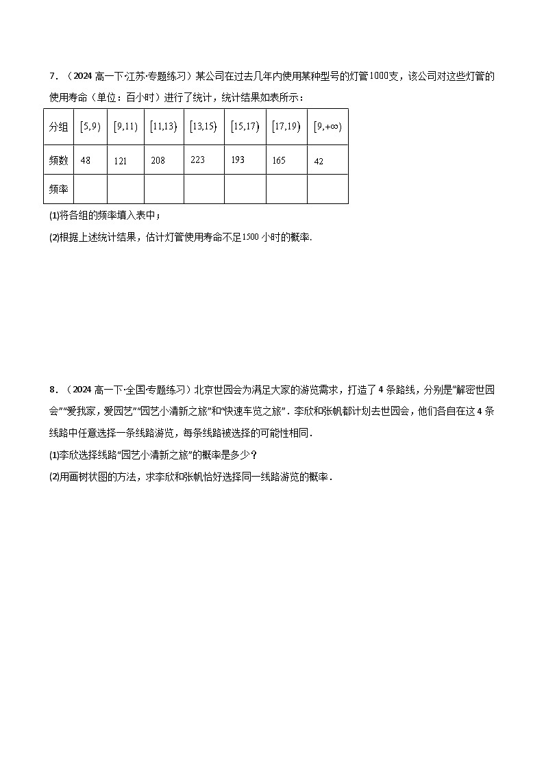2024-2025 学年高中数学人教A版必修二专题10.1 随机事件与古典概型（3类必考点）03