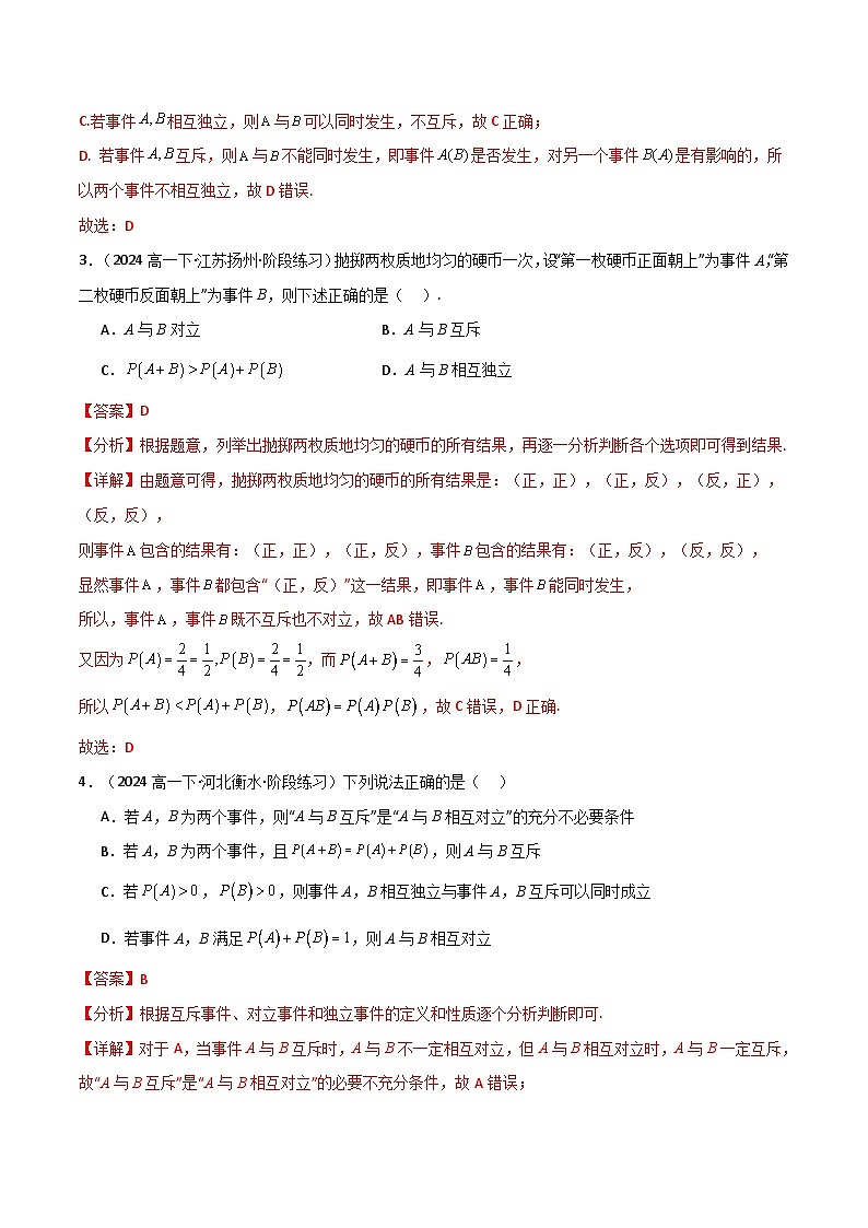 2024-2025 学年高中数学人教A版必修二专题10.2 事件的独立性（3类必考点）03