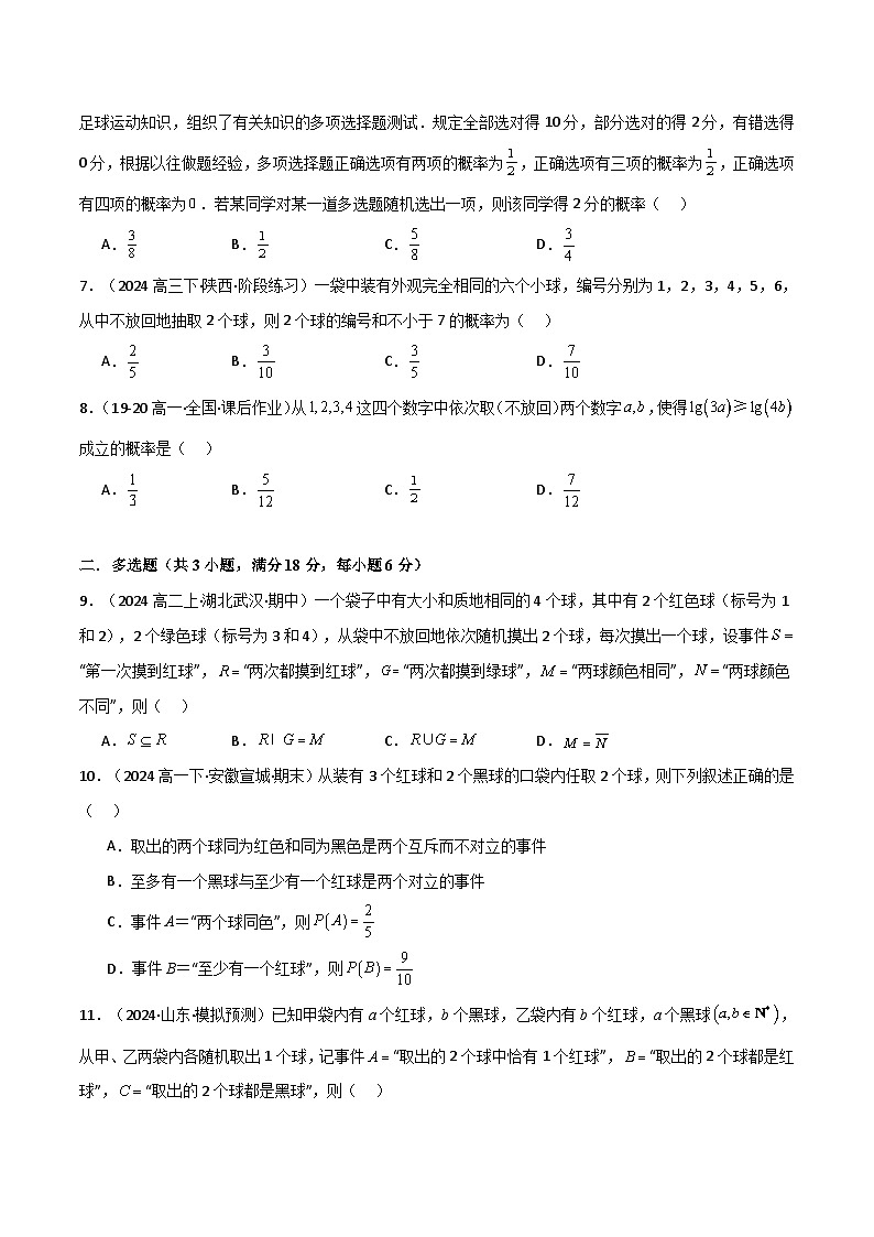 2024-2025 学年高中数学人教A版必修二专题10.4 概率（能力提升卷）02