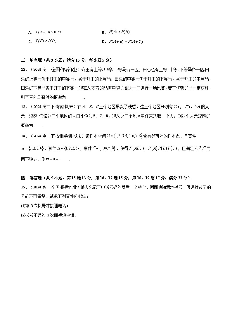 2024-2025 学年高中数学人教A版必修二专题10.4 概率（能力提升卷）03