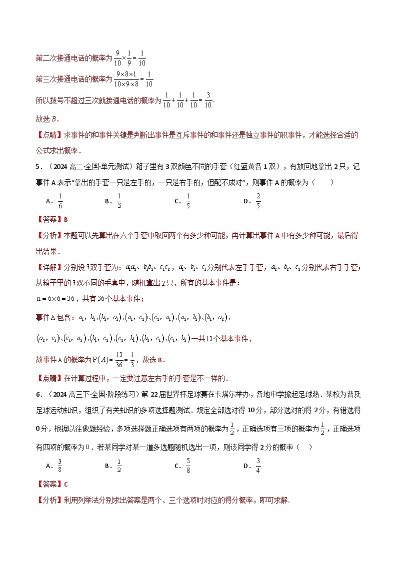 2024-2025 学年高中数学人教A版必修二专题10.4 概率（能力提升卷）03