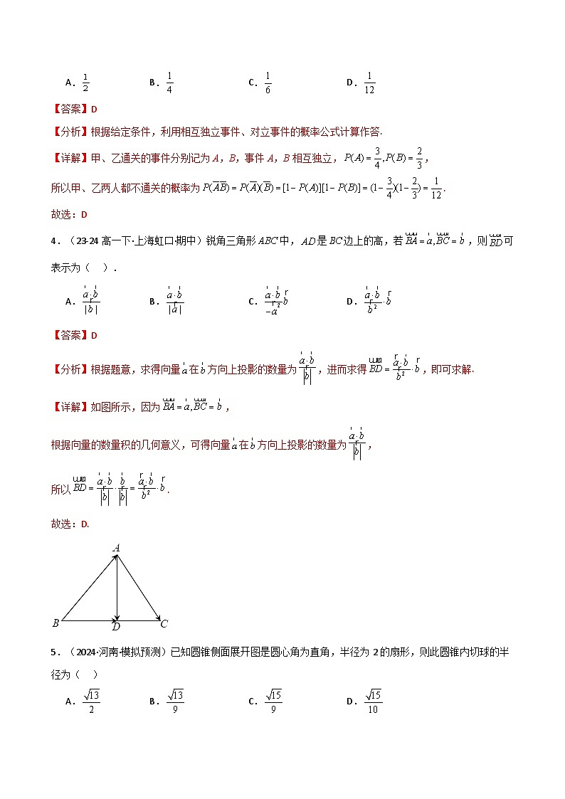 专题11.3 必修第二册综合检测3（人教A版2019）（解析版）第2页