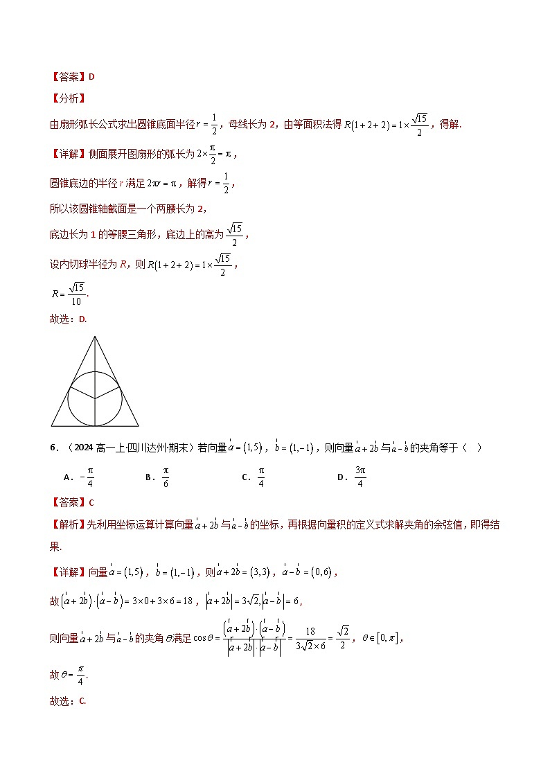 专题11.3 必修第二册综合检测3（人教A版2019）（解析版）第3页