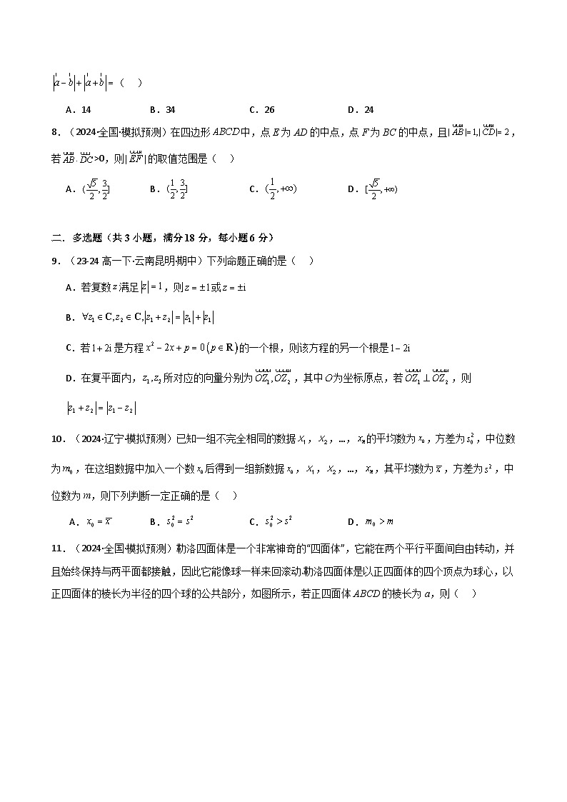 专题11.3 必修第二册综合检测3（人教A版2019）（原卷版）第2页