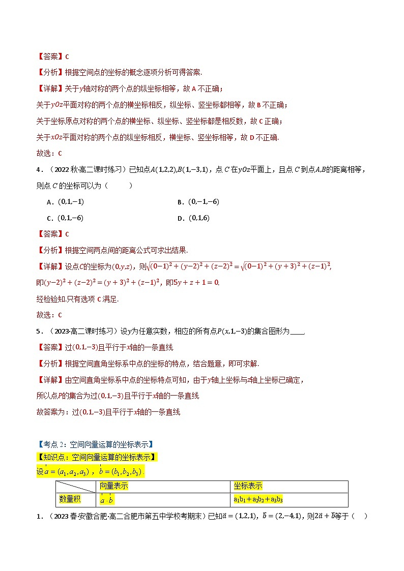 2024-2025 学年高中数学人教A版选择性必修一专题1.3 空间向量及其运算的坐标表示（6类必考点）02