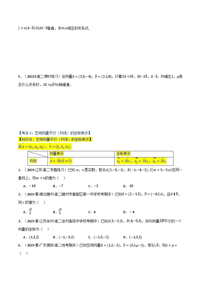 2024-2025 学年高中数学人教A版选择性必修一专题1.3 空间向量及其运算的坐标表示（6类必考点）03