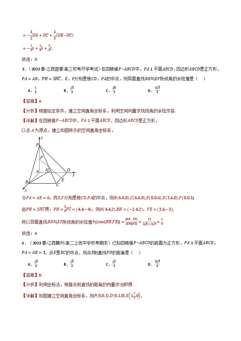 专题1.6 空间向量与立体几何（能力提升卷）（人教A版2019选择性必修第一册）（解析版） 第2页
