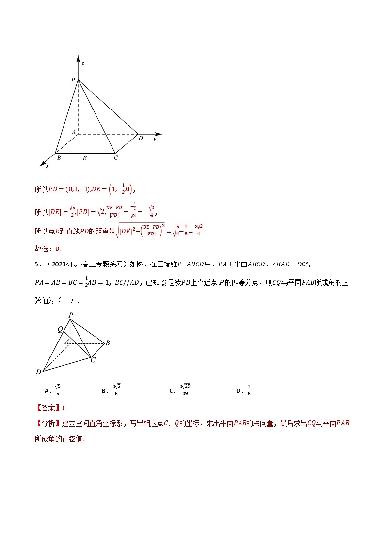 专题1.6 空间向量与立体几何（能力提升卷）（人教A版2019选择性必修第一册）（解析版） 第3页
