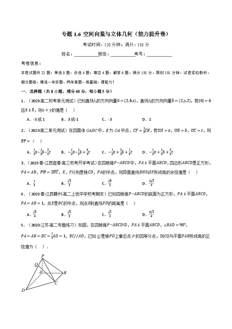 专题1.6 空间向量与立体几何（能力提升卷）（人教A版2019选择性必修第一册）（原卷版）第1页