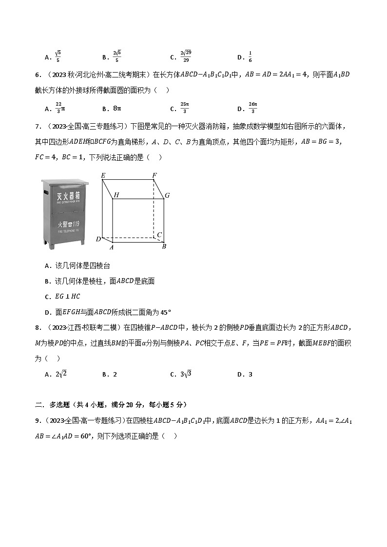 专题1.6 空间向量与立体几何（能力提升卷）（人教A版2019选择性必修第一册）（原卷版）第2页