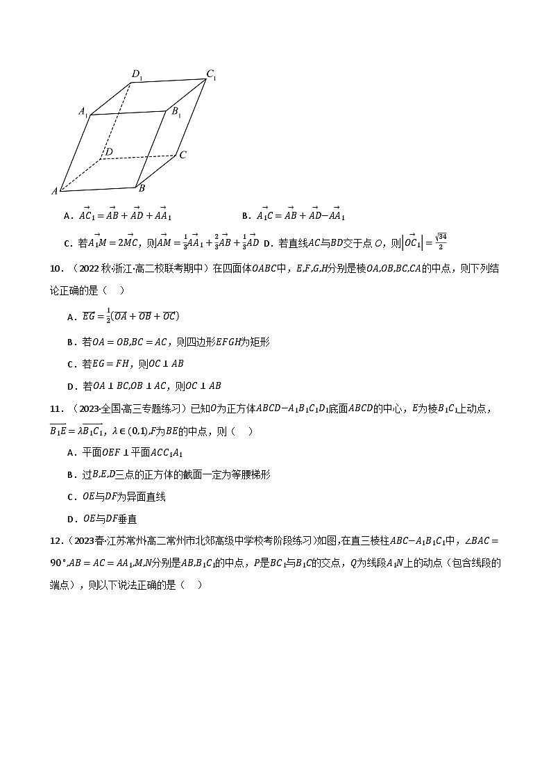 专题1.6 空间向量与立体几何（能力提升卷）（人教A版2019选择性必修第一册）（原卷版）第3页