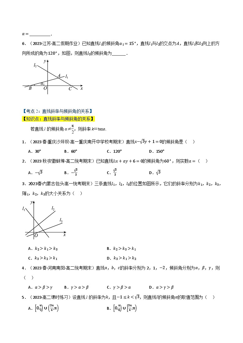 2024-2025 学年高中数学人教A版选择性必修一专题2.1 直线的倾斜角与斜率（6类必考点）02