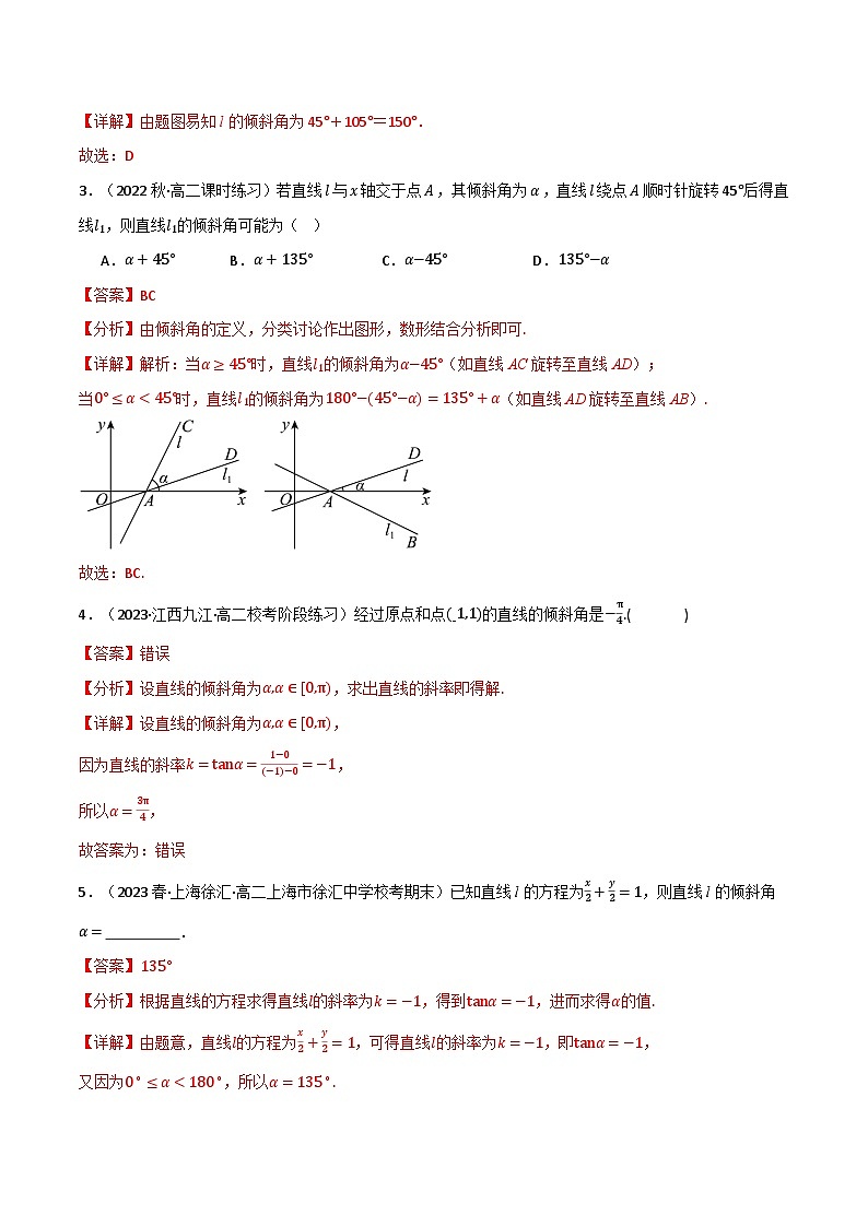 2024-2025 学年高中数学人教A版选择性必修一专题2.1 直线的倾斜角与斜率（6类必考点）02