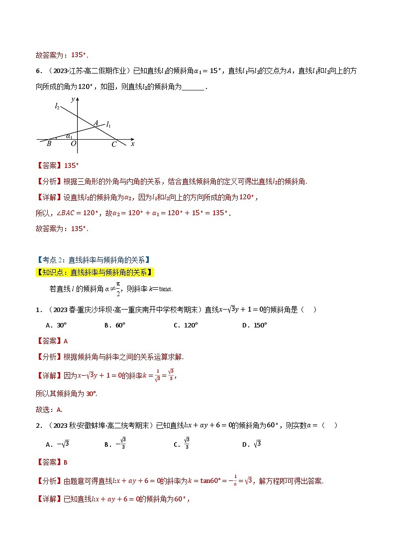2024-2025 学年高中数学人教A版选择性必修一专题2.1 直线的倾斜角与斜率（6类必考点）03