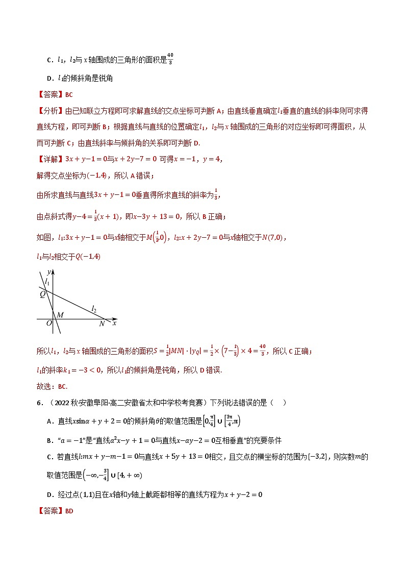 2024-2025 学年高中数学人教A版选择性必修一专题2.3 直线的交点坐标与距离公式（6类必考点）03