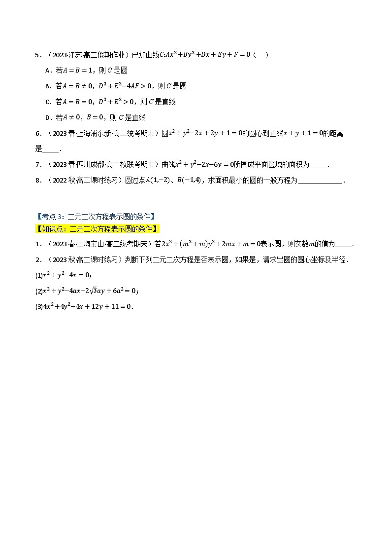 2024-2025 学年高中数学人教A版选择性必修一专题2.4 圆的方程（7类必考点）03