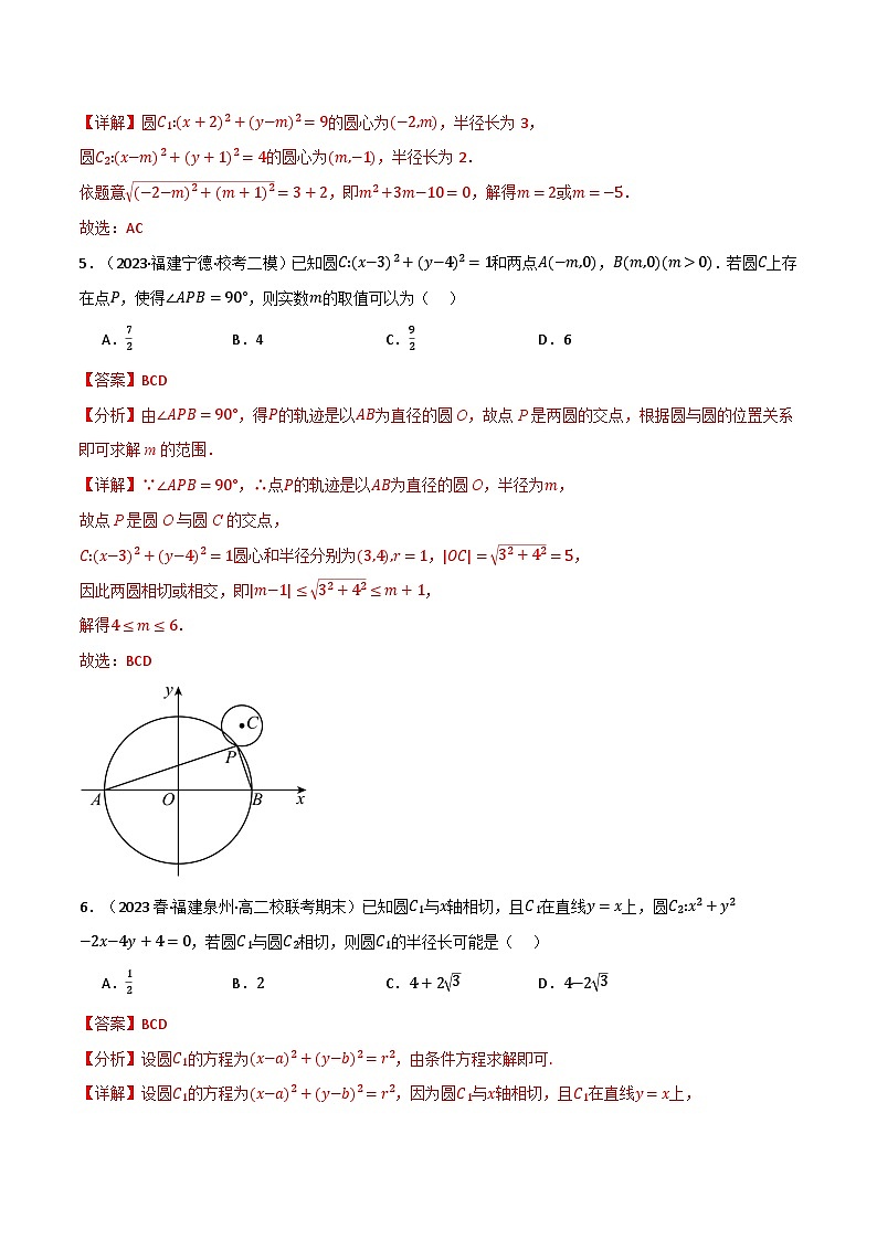 2024-2025 学年高中数学人教A版选择性必修一专题2.6 圆与圆的位置关系（3类必考点）03
