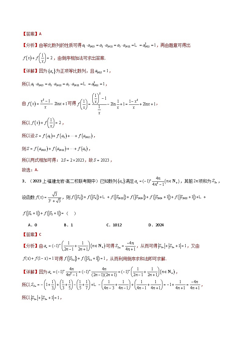 2024-2025 学年高中数学人教A版选择性必修二专题4.5 数列求和（5类必考点）02