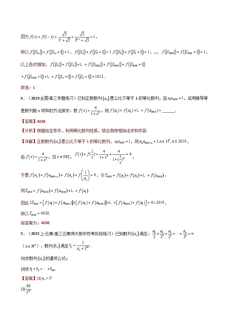 2024-2025 学年高中数学人教A版选择性必修二专题4.5 数列求和（5类必考点）03