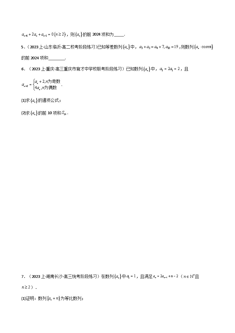 2024-2025 学年高中数学人教A版选择性必修二专题4.5 数列求和（5类必考点）03