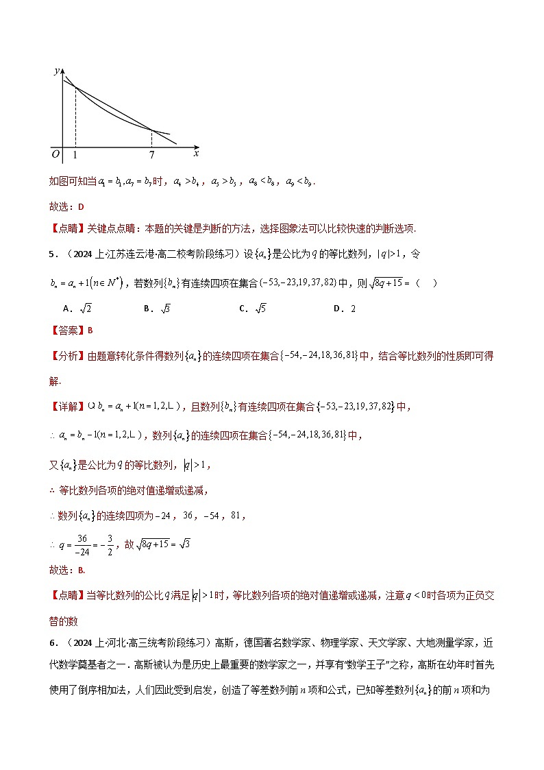 专题4.6 数列（基础巩固卷）（解析版）第3页