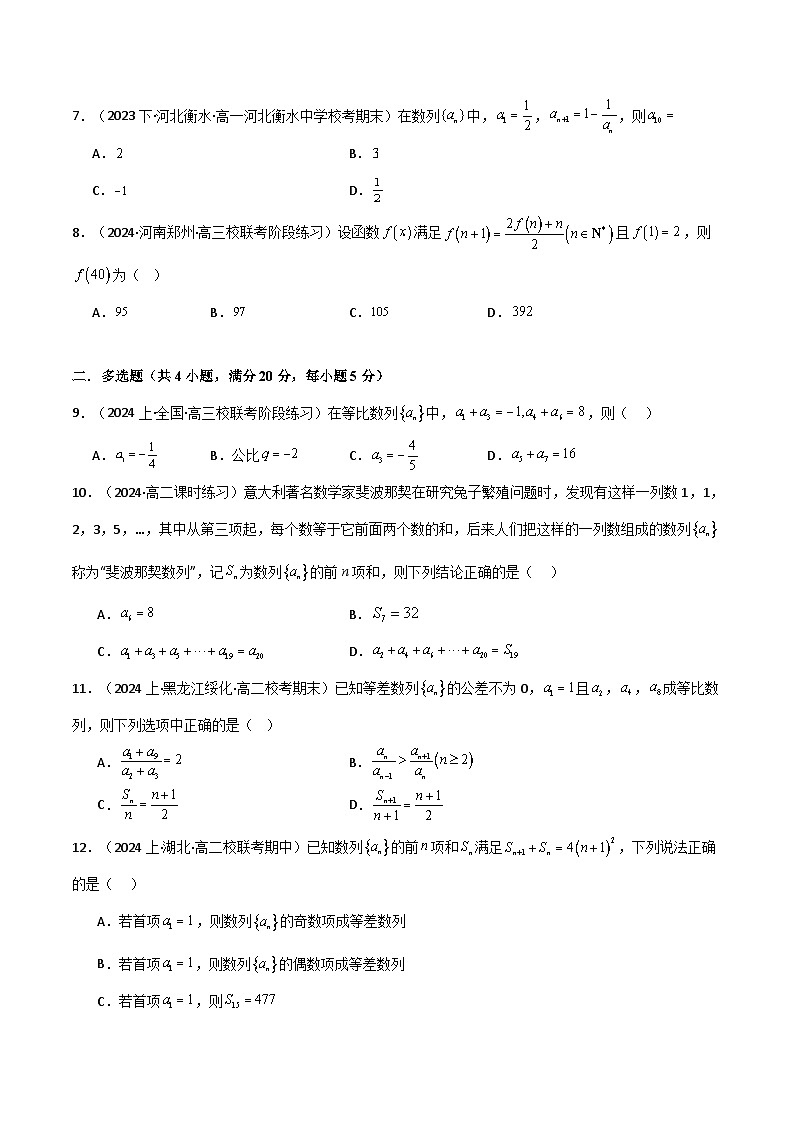 专题4.6 数列（基础巩固卷）（原卷版）第2页