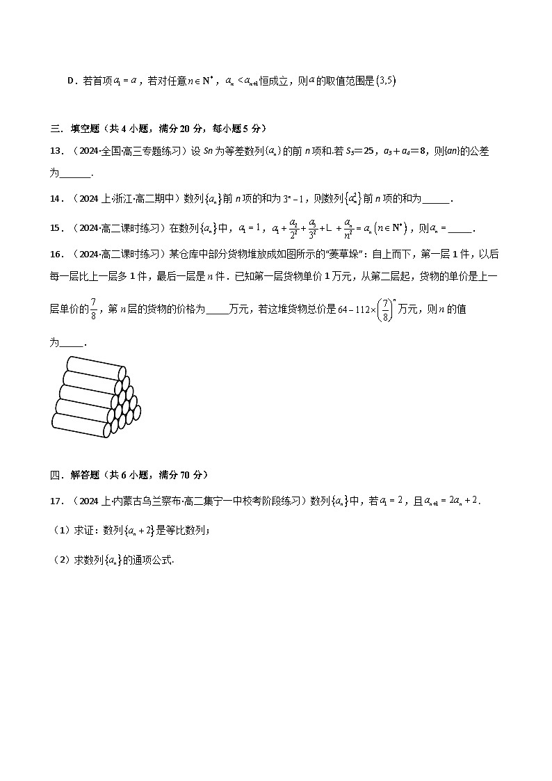 专题4.6 数列（基础巩固卷）（原卷版）第3页