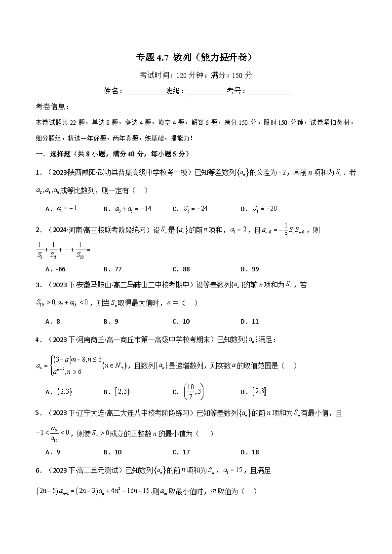 2024-2025 学年高中数学人教A版选择性必修二专题4.7 数列（能力提升卷）01