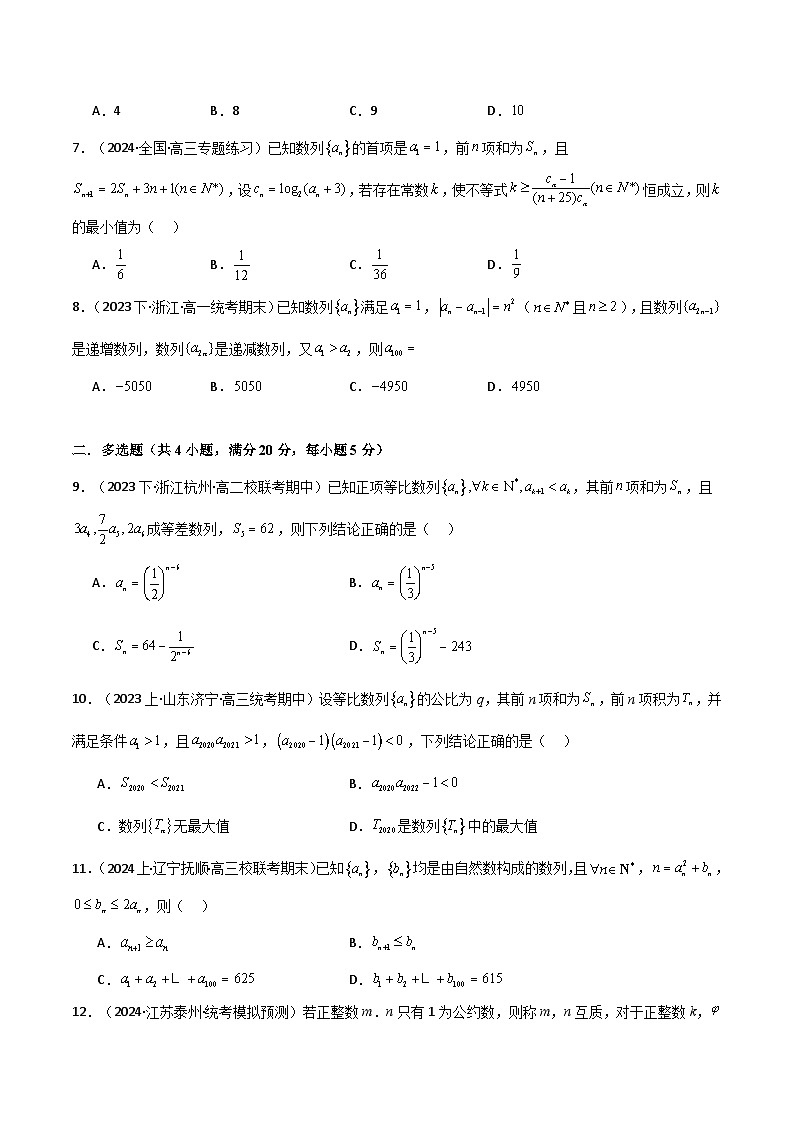 2024-2025 学年高中数学人教A版选择性必修二专题4.7 数列（能力提升卷）02