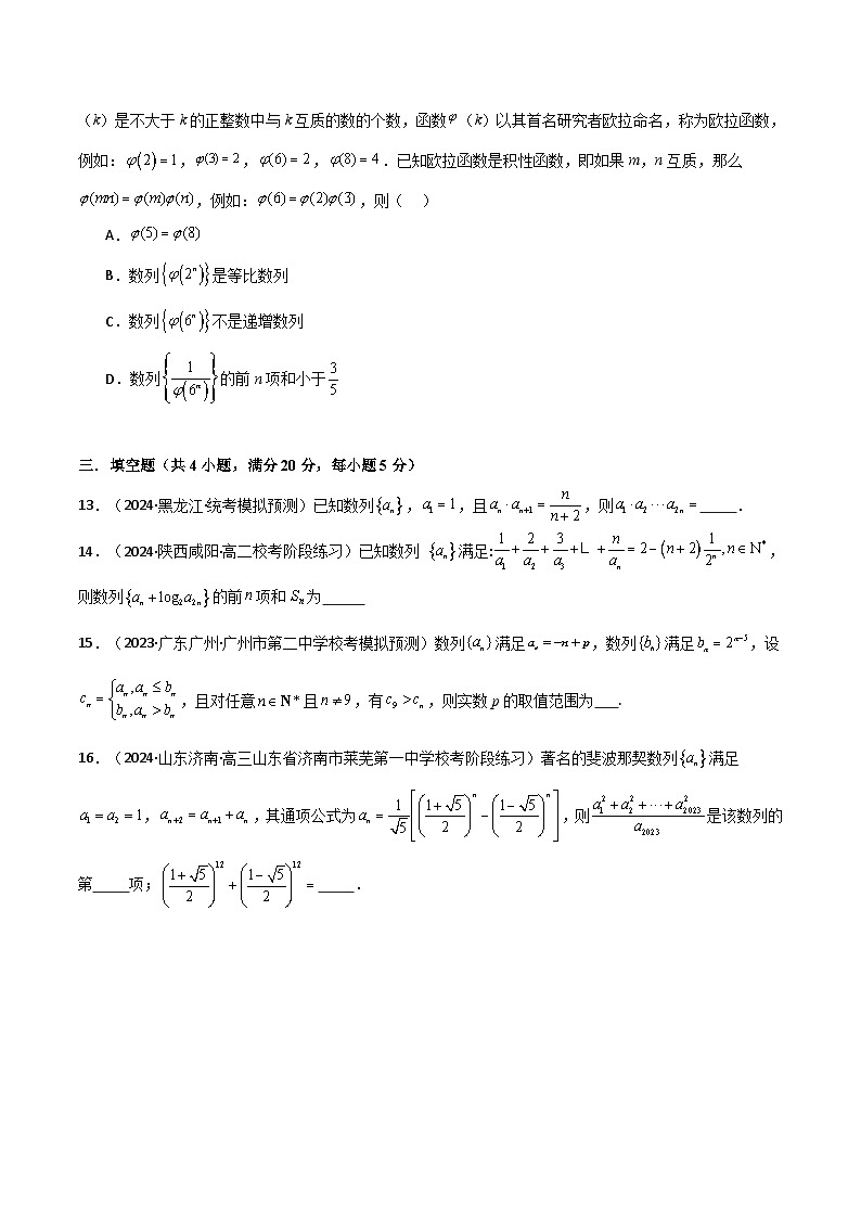 2024-2025 学年高中数学人教A版选择性必修二专题4.7 数列（能力提升卷）03