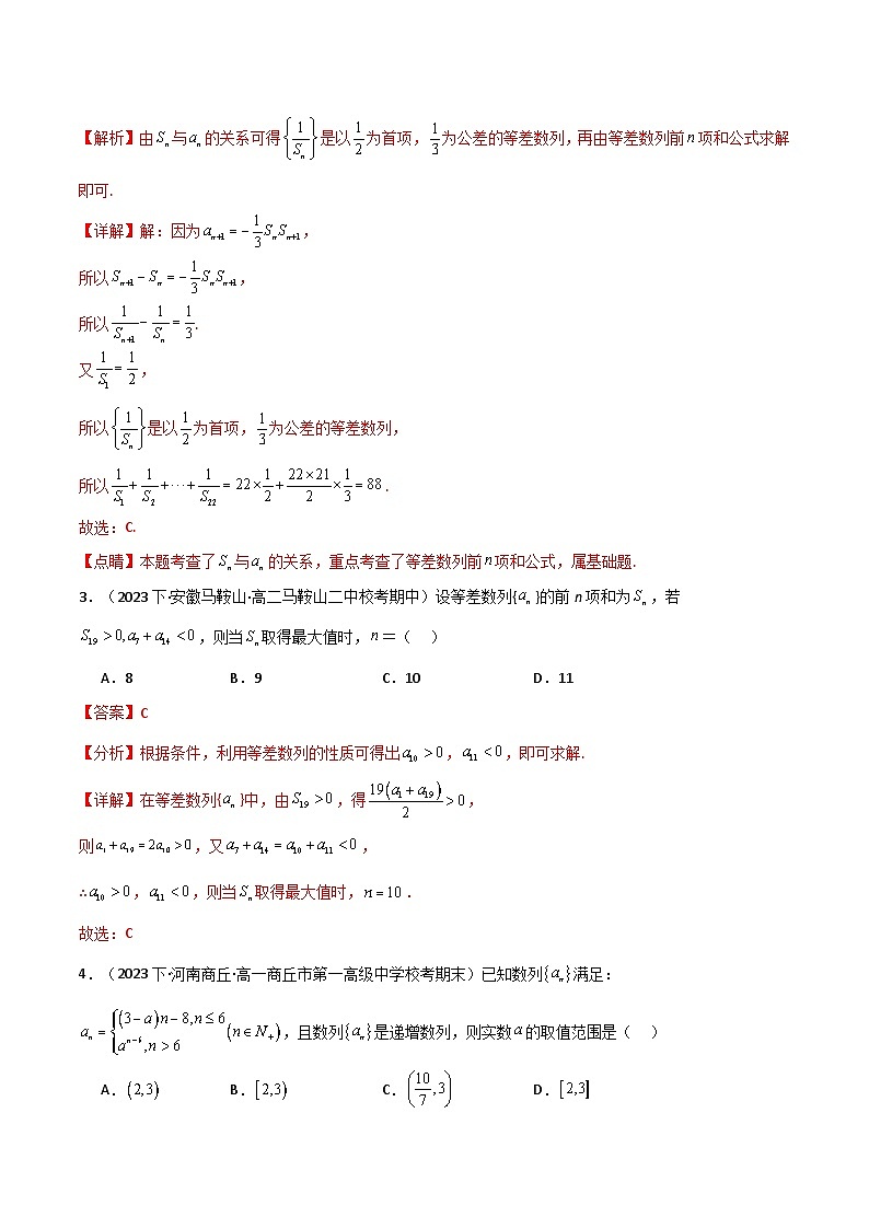 2024-2025 学年高中数学人教A版选择性必修二专题4.7 数列（能力提升卷）02