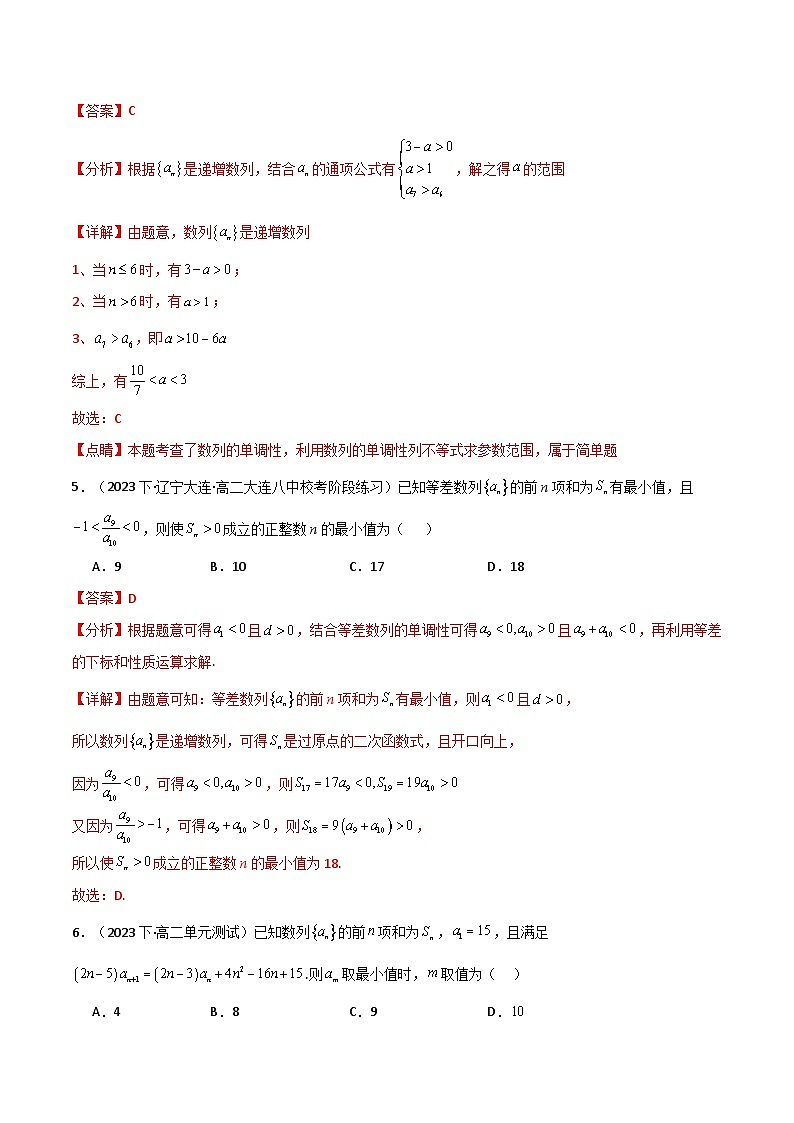 2024-2025 学年高中数学人教A版选择性必修二专题4.7 数列（能力提升卷）03