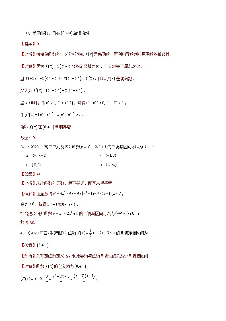 专题5.1 利用导数研究函数的单调性（4类必考点）（解析版）第3页