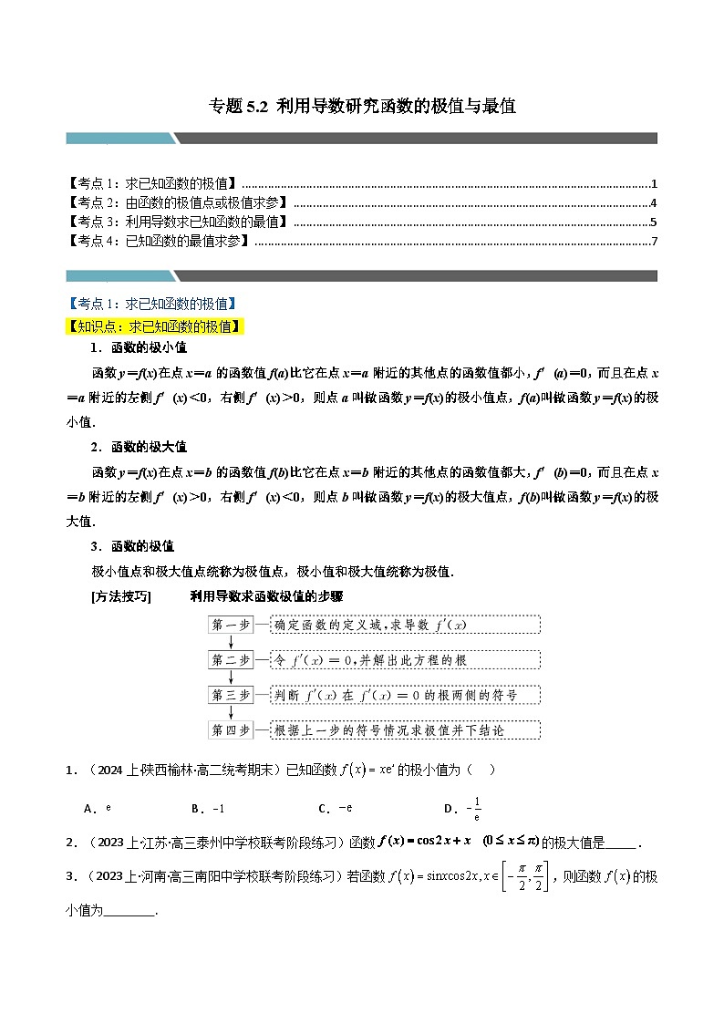 2024-2025 学年高中数学人教A版选择性必修二专题5.2 利用导数研究函数的极值与最值（4类必考点）01