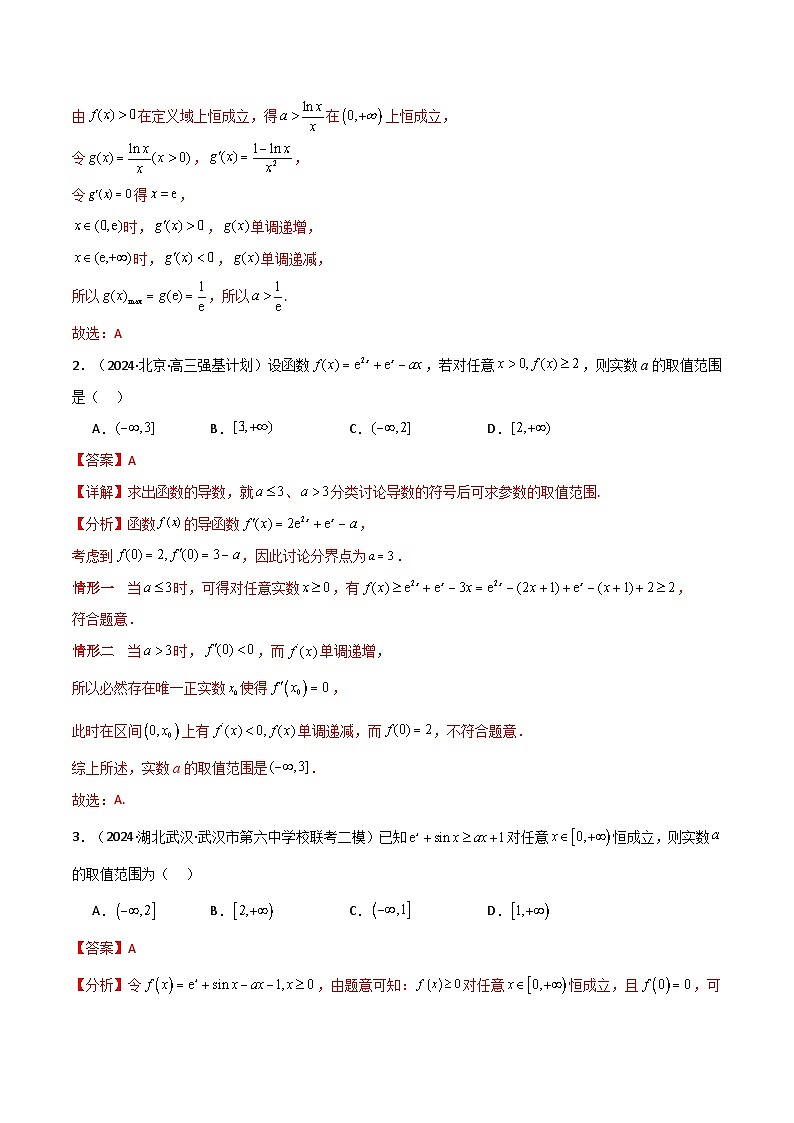 2024-2025 学年高中数学人教A版选择性必修二专题5.4 利用导数研究恒成立与存在性问题（3类必考点））02