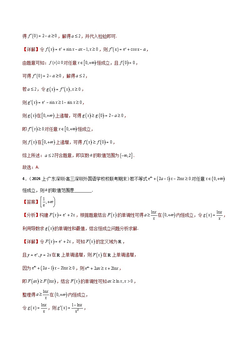 2024-2025 学年高中数学人教A版选择性必修二专题5.4 利用导数研究恒成立与存在性问题（3类必考点））03