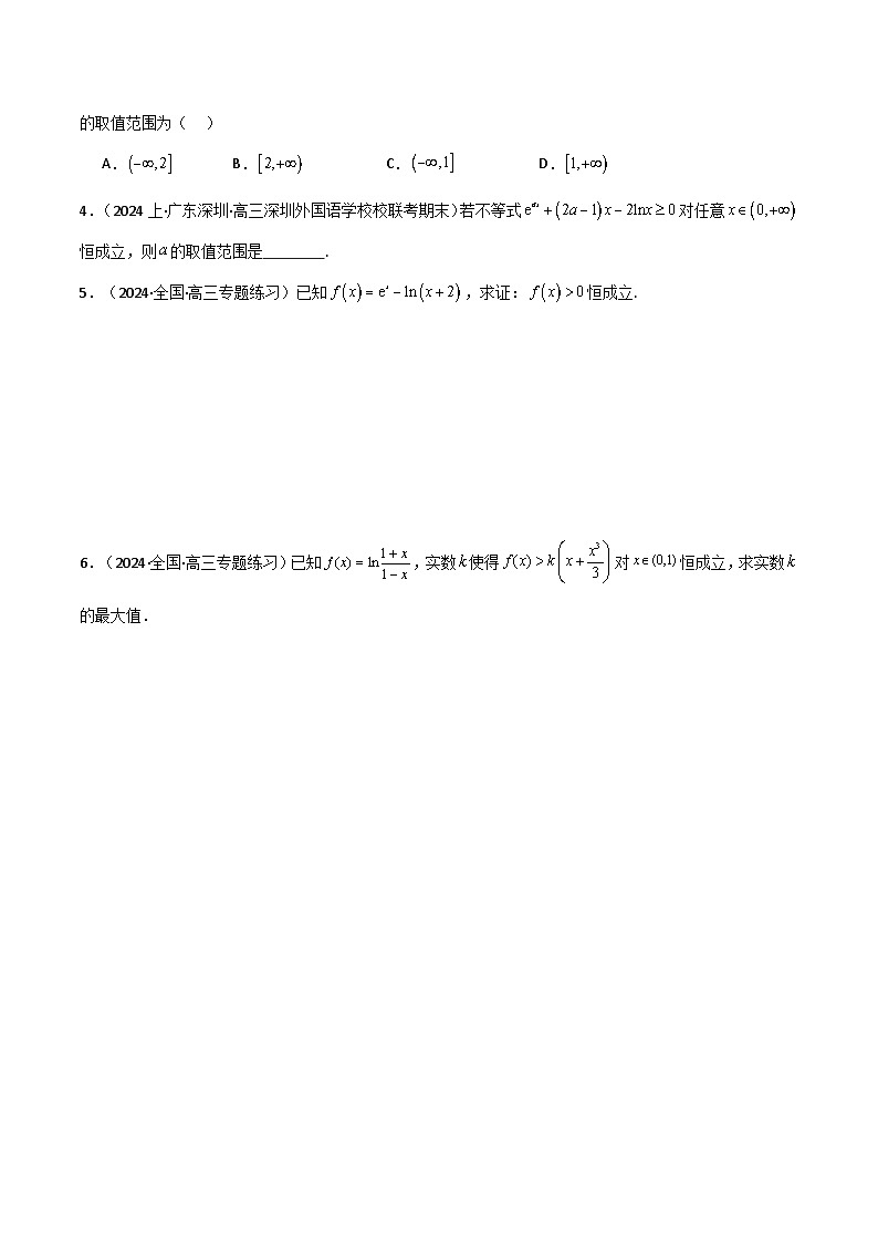 2024-2025 学年高中数学人教A版选择性必修二专题5.4 利用导数研究恒成立与存在性问题（3类必考点））02