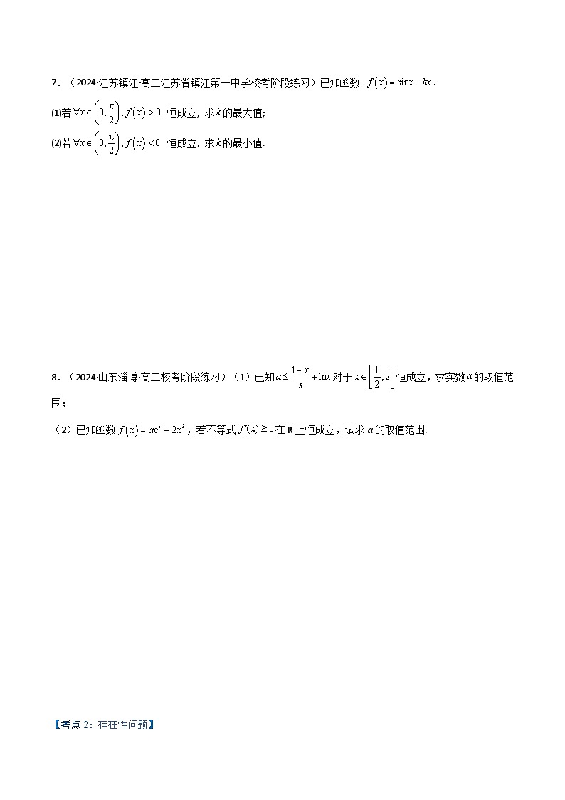2024-2025 学年高中数学人教A版选择性必修二专题5.4 利用导数研究恒成立与存在性问题（3类必考点））03