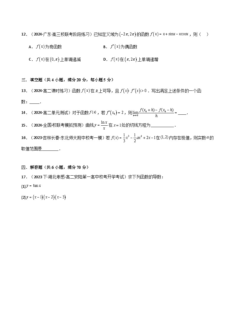 2024-2025 学年高中数学人教A版选择性必修二专题5.5 一元函数的导数及其应用（基础巩固卷）03