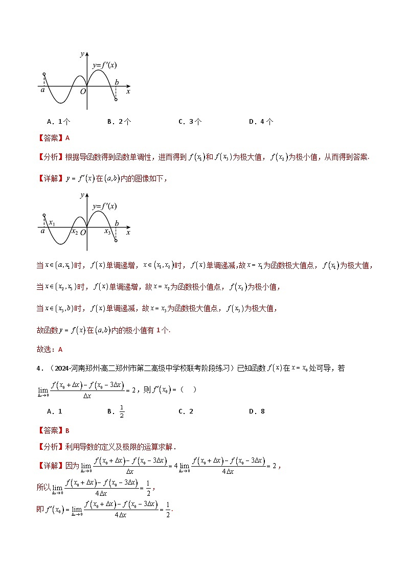 2024-2025 学年高中数学人教A版选择性必修二专题5.5 一元函数的导数及其应用（基础巩固卷）02