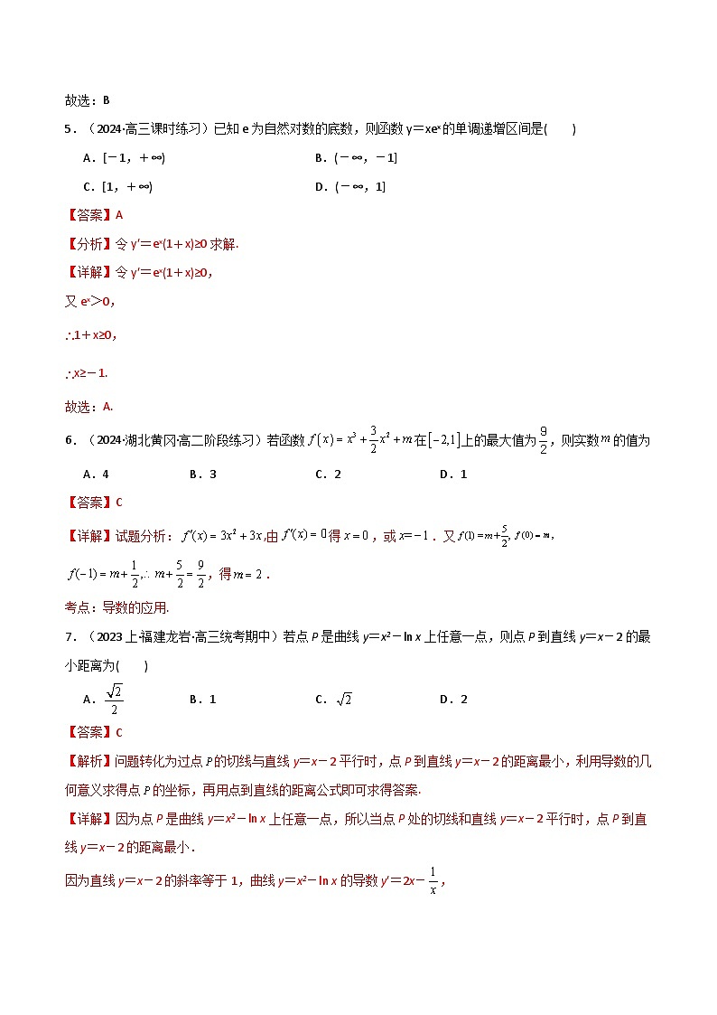 2024-2025 学年高中数学人教A版选择性必修二专题5.5 一元函数的导数及其应用（基础巩固卷）03