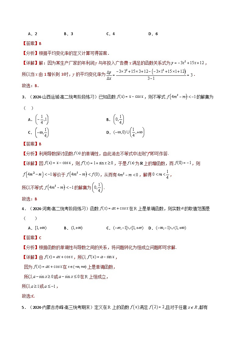 专题5.6 一元函数的导数及其应用（能力提升卷）（解析版）第2页