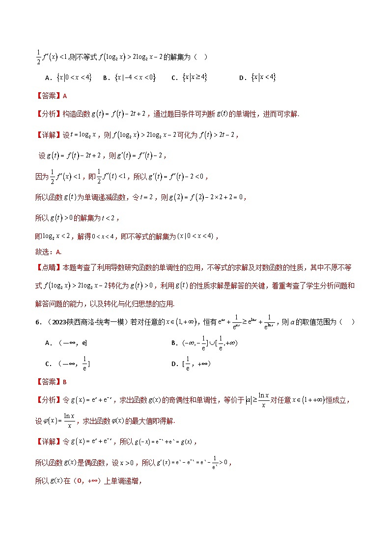专题5.6 一元函数的导数及其应用（能力提升卷）（解析版）第3页